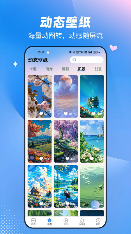 免费心动主题壁纸手机版下载图片1