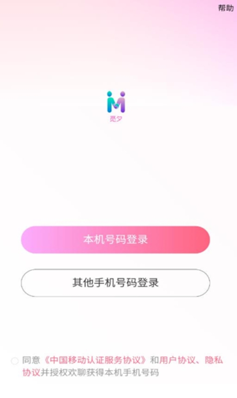 觅夕APP图2