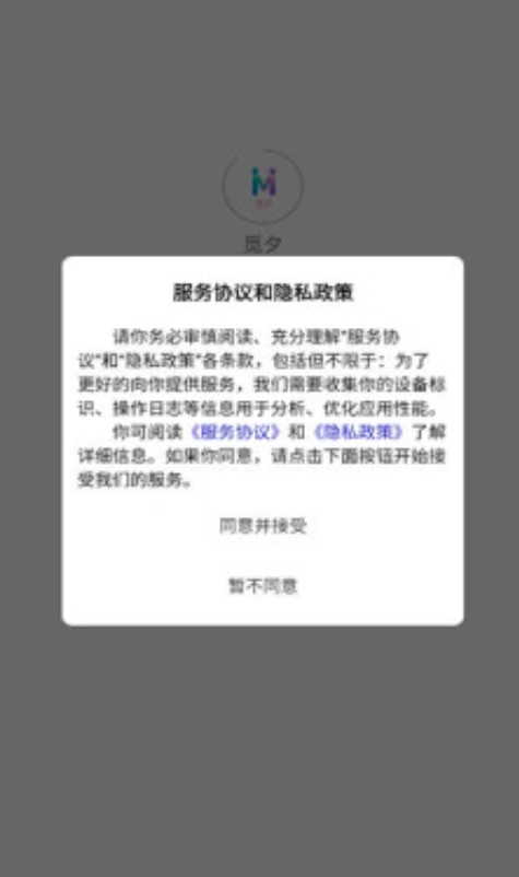 觅夕APP图3