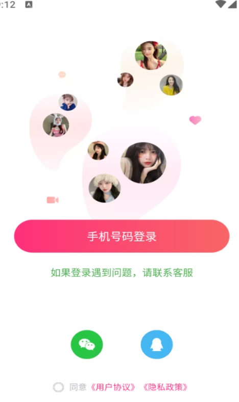 觅觅聊天软件图1