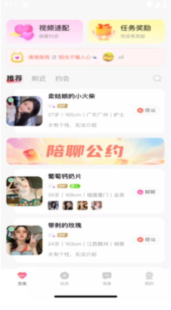 觅觅聊天软件图2