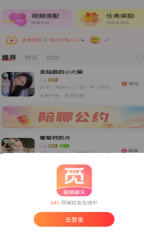 觅觅聊天软件图3