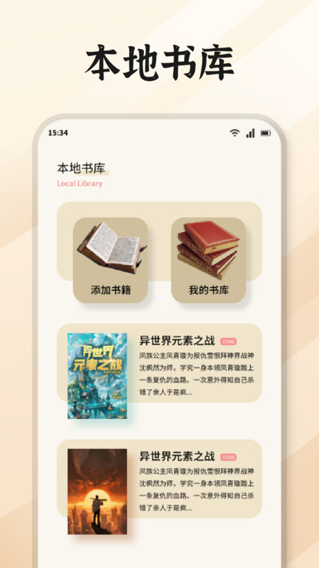 无邪阅读助手app图2