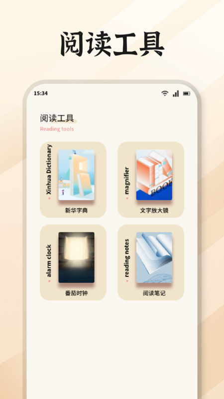 无邪阅读助手最新版下载图片1