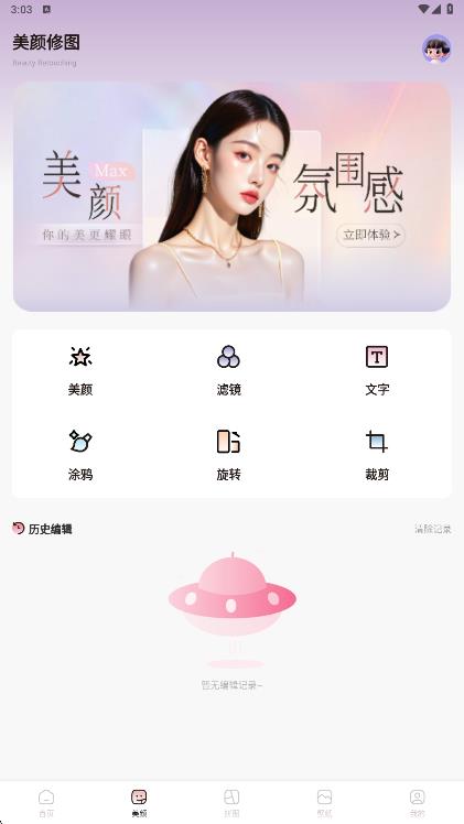 金银花相机app图1