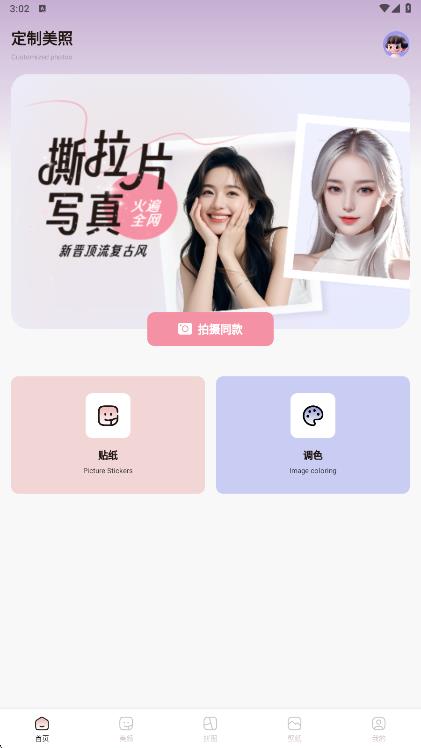 金银花相机app图3