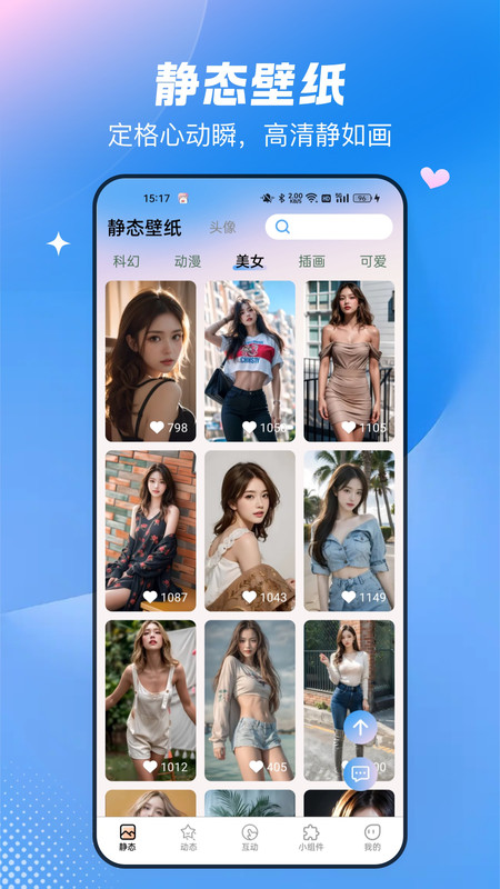 免费心动主题壁纸app图1
