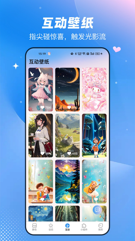 免费心动主题壁纸app图2