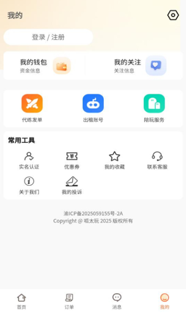 呱太玩app图2