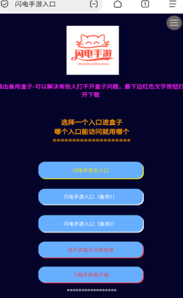 闪电手游app图1