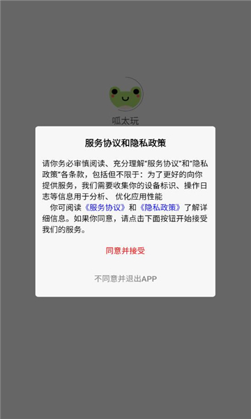 呱太玩app图3
