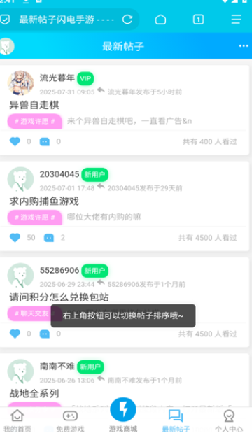闪电手游app图2