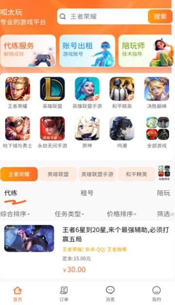 呱太玩手机版下载图片1