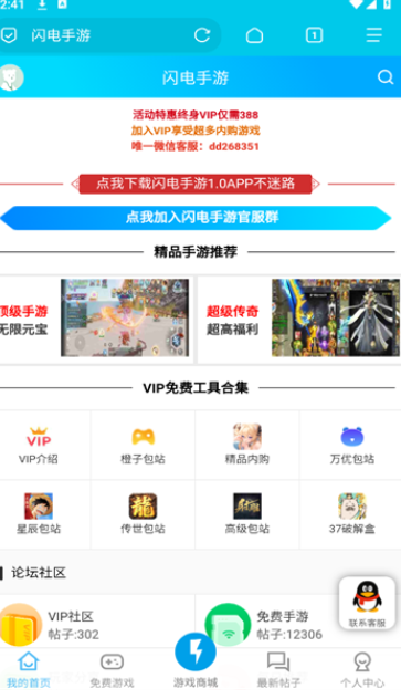 闪电手游app图3