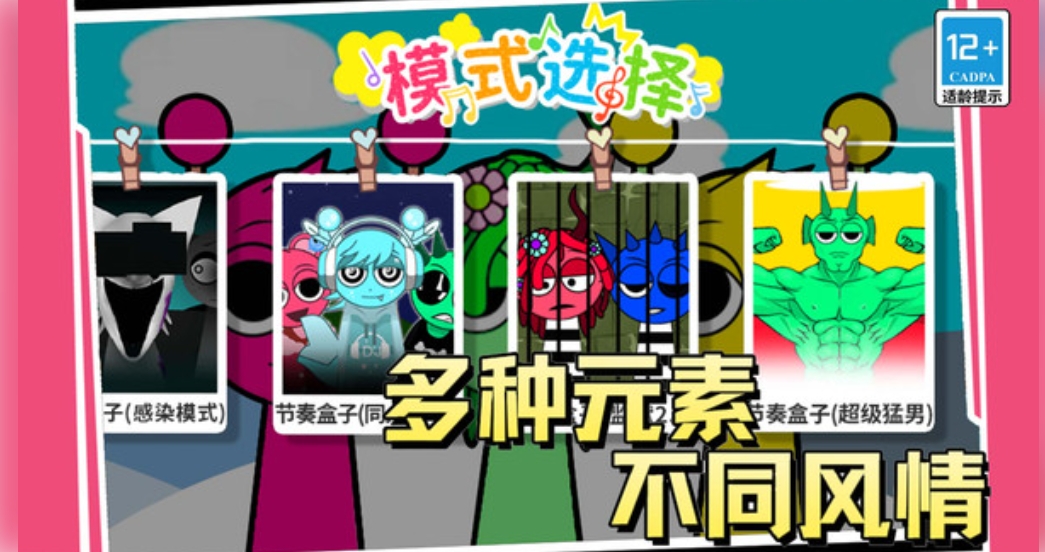 节奏精灵乐园手机版下载图2:lq