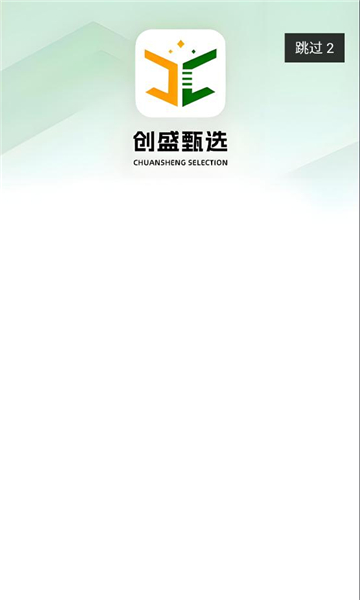 创盛甄选最新版下载图1:yc