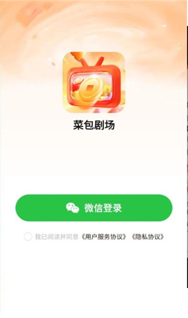 菜包剧场app图2