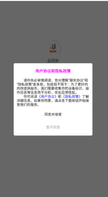 晶短剧app图1