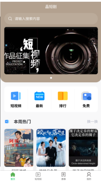 晶短剧app图2