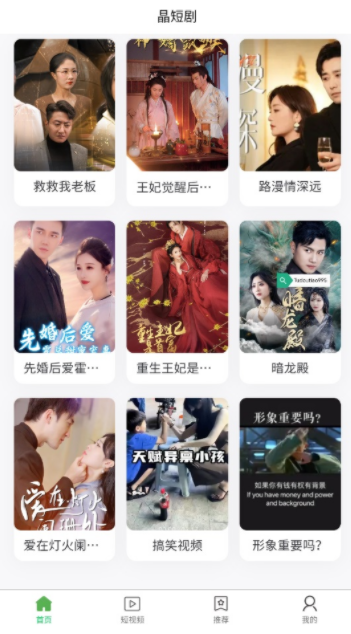 晶短剧app图3
