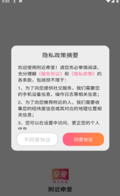 附近牵爱app图3