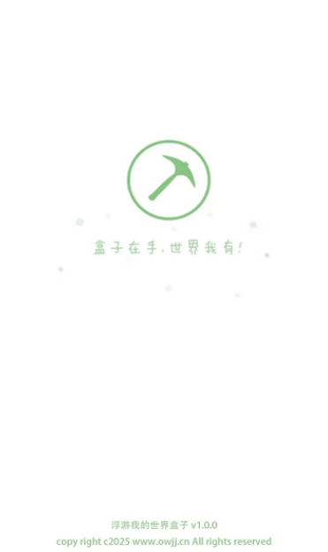 浮游我的世界盒子app图1