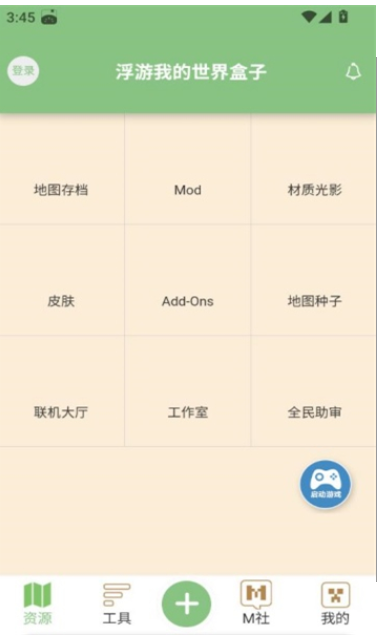 浮游我的世界盒子app图2