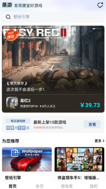 蒸游app图1