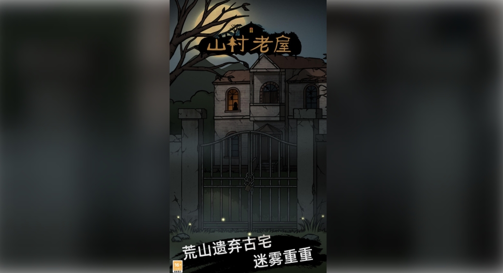 山村老屋官方版下载图3:lq