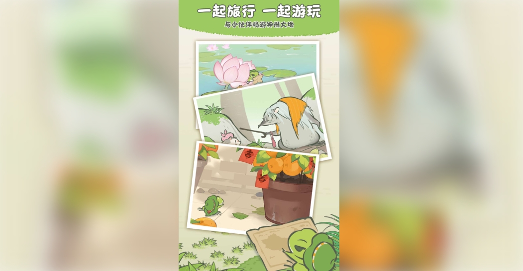 旅行青蛙中国之旅无广告版下载图1:lq