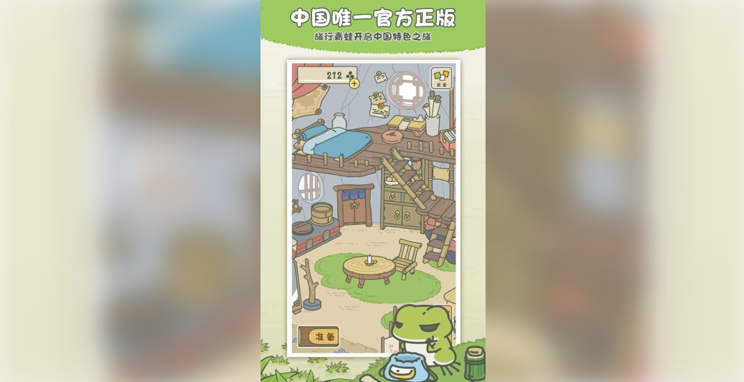旅行青蛙中国之旅无广告版下载图2:lq