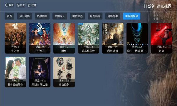追光视界app图3