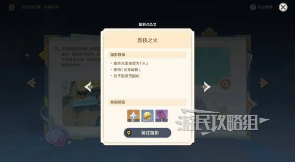 原神雪幕前事拍照攻略大全  提瓦特忆画雪幕前事每一天拍照位置总汇[多图]图片7