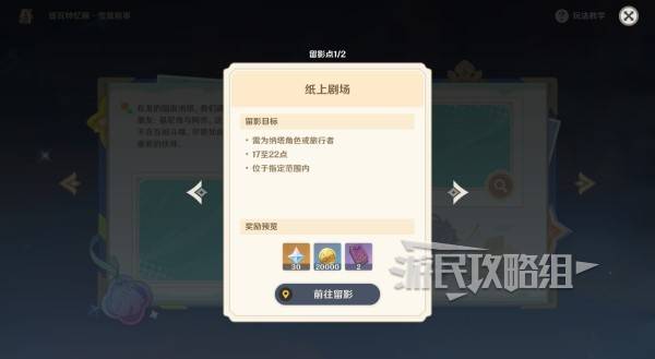 原神雪幕前事拍照攻略大全  提瓦特忆画雪幕前事每一天拍照位置总汇[多图]图片3