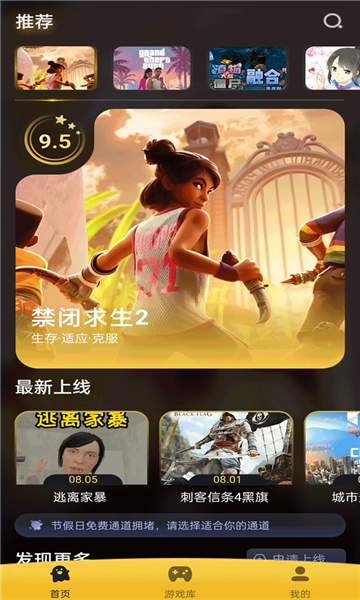 Go云游app图1