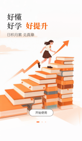 学丞app图2
