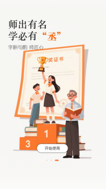 学丞app图3