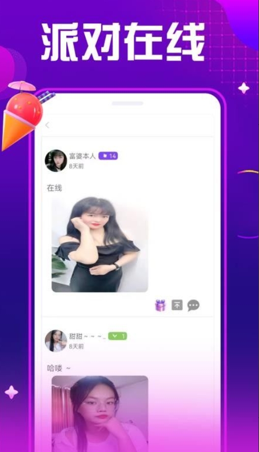 夜秀视频聊天交友app图3