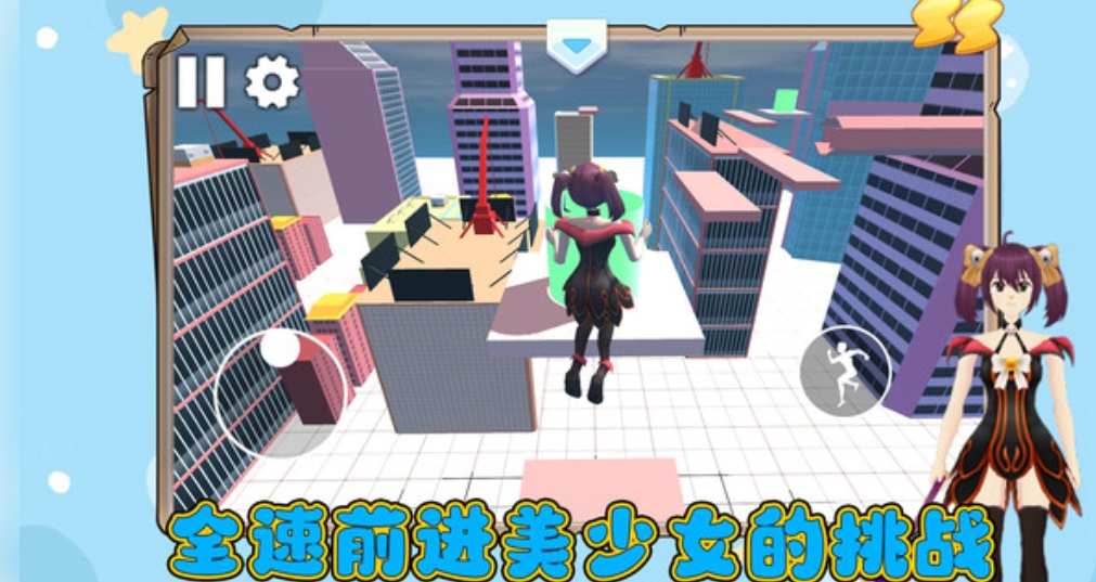 炫跑超人美少女跑酷最新版下载图片1