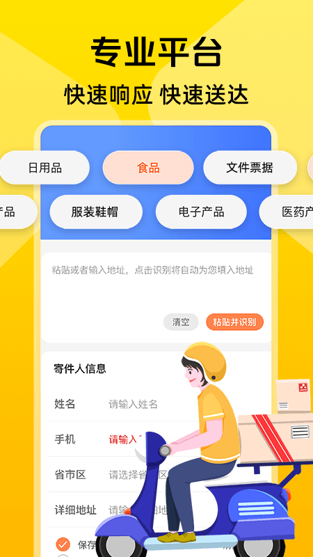 同城跑腿快达app图1