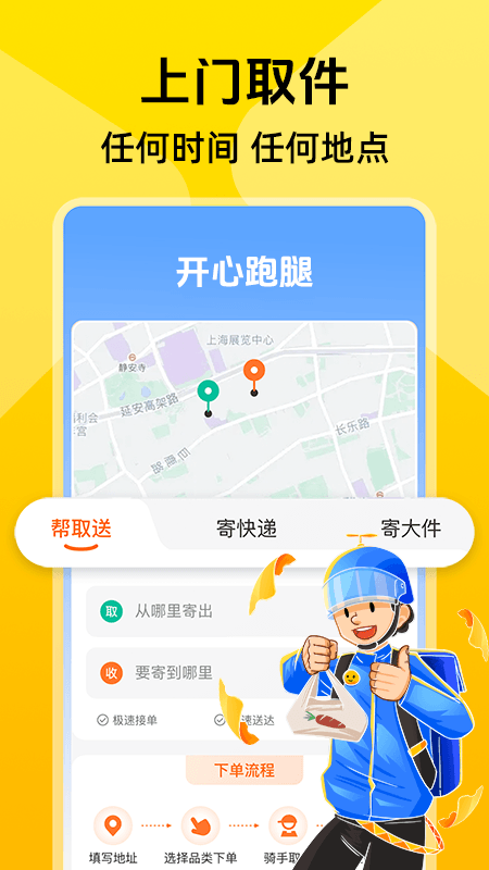 同城跑腿快达手机版下载图片1