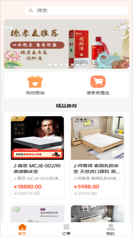 德孝泉甄选app图1