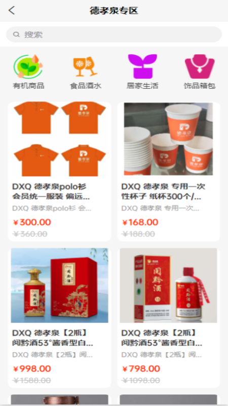 德孝泉甄选app图2