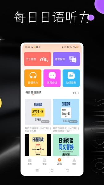 每日日语app图1