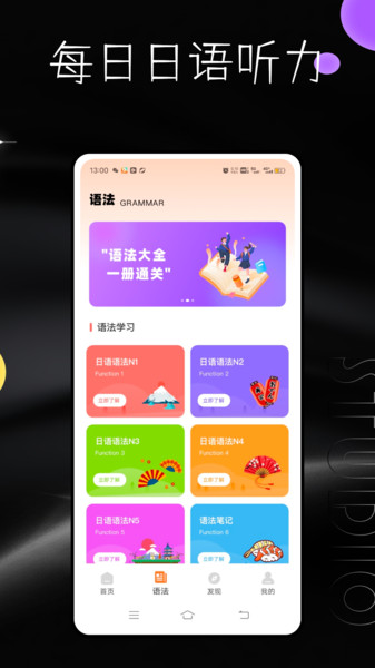 每日日语app图2