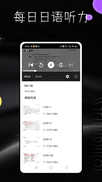 每日日语app图3