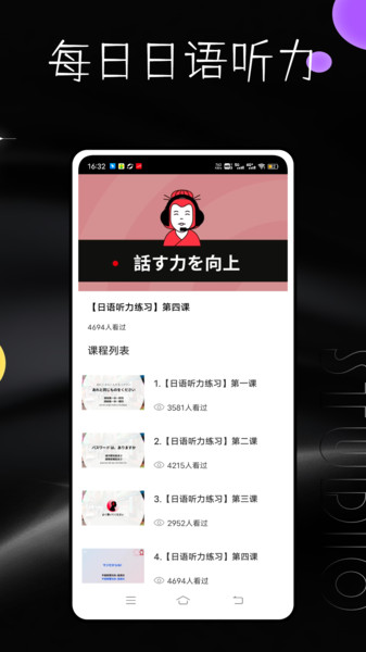 每日日语手机版下载图片1