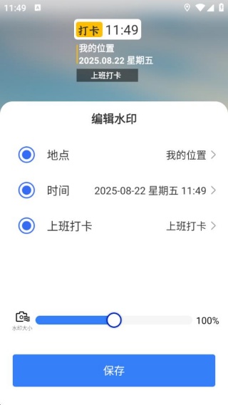 水印免费相机记录手机版下载图片1
