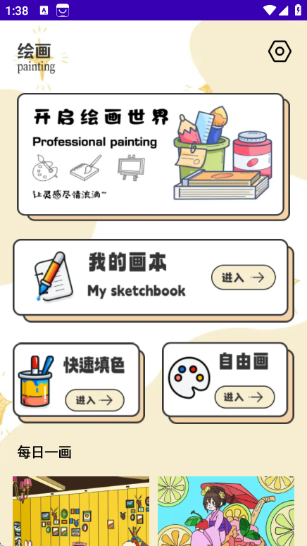 画梦笺app图2
