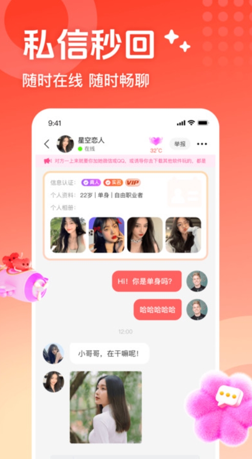本地甜遇app图2